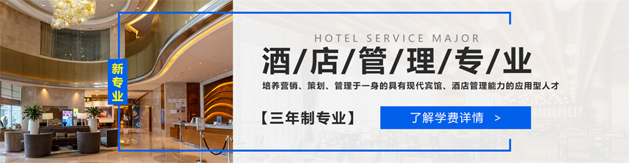 2022天津十大学酒店管理培训学校本地排名