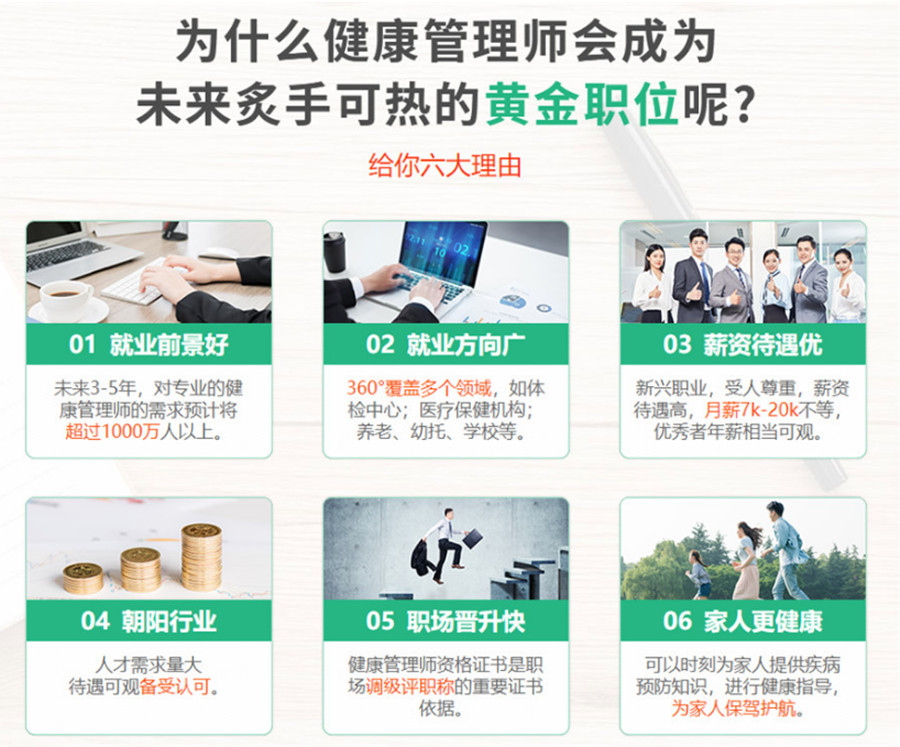 2023石家庄正规健康管理师报考机构排名前10.jpg 2023石家庄正规健康管理师报考机构排名前10.jpg