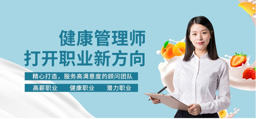 2023石家庄正规健康管理师报考机构排名前10.jpg 2023石家庄正规健康管理师报考机构排名前10.jpg