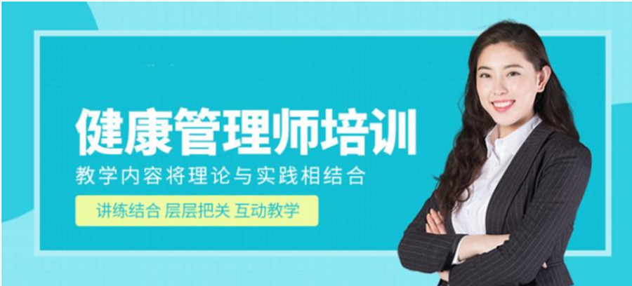 石家庄好口碑健康管理师培训机构实力排名前10一览.jpg