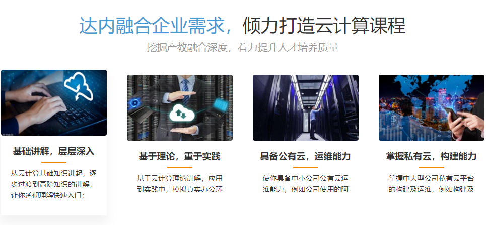 十大云计算培训机构排名一览