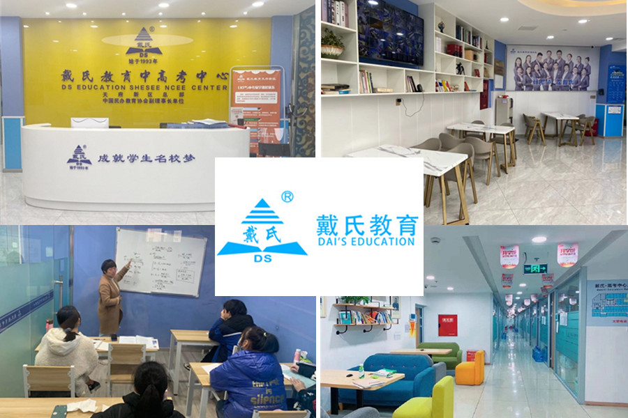 成都戴氏教育