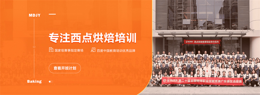 国内靠谱的西点烘焙培训学校推荐一览 国内靠谱的西点烘焙培训学校推荐一览