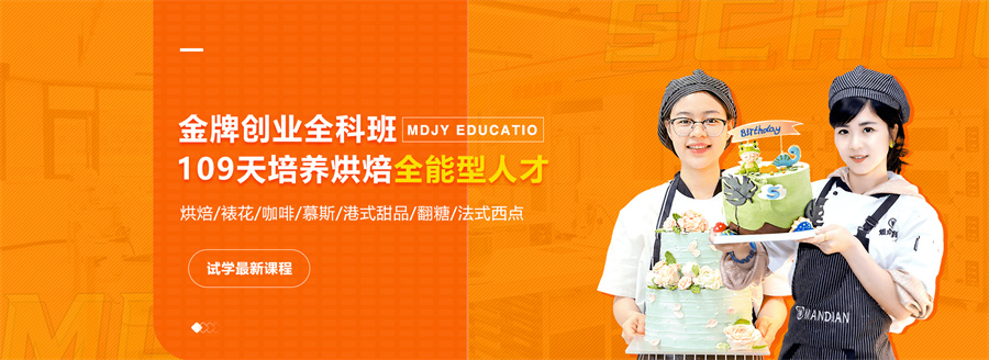 国内靠谱的西点烘焙培训学校推荐一览 国内靠谱的西点烘焙培训学校推荐一览