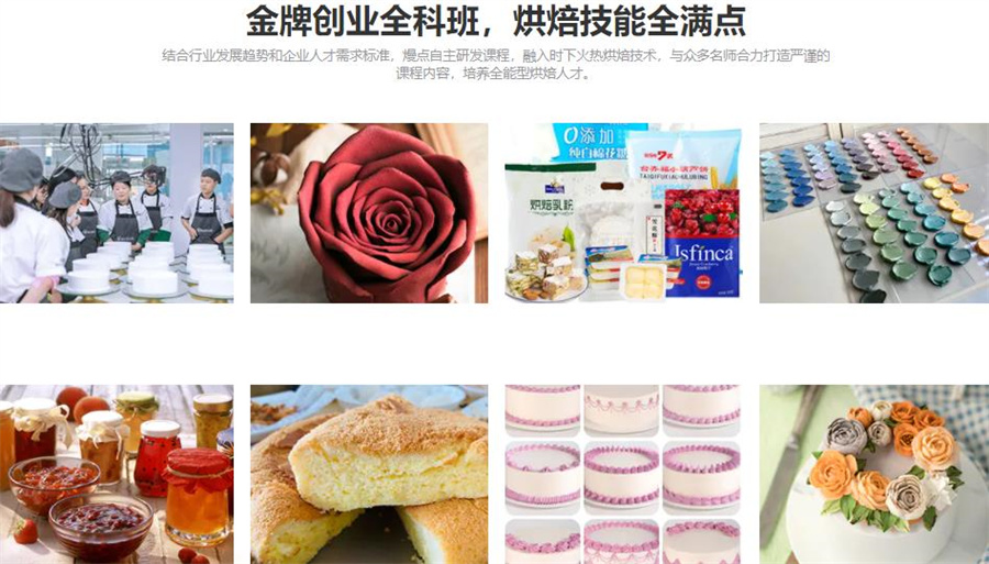 国内靠谱的西点烘焙培训学校推荐一览 国内靠谱的西点烘焙培训学校推荐一览