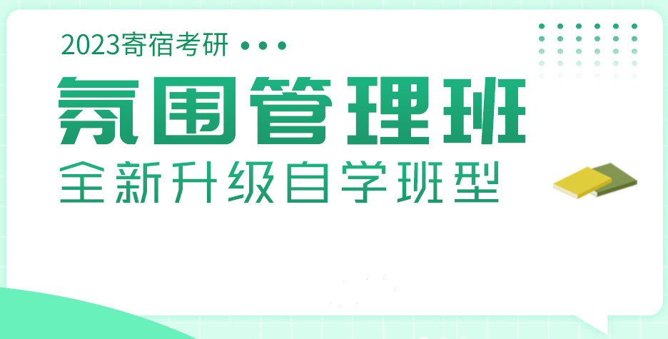 济南哪里有寄宿考研学校? 济南哪里有寄宿考研学校?