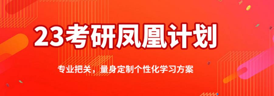 吉林哪个考研机构有考研走读培训班？