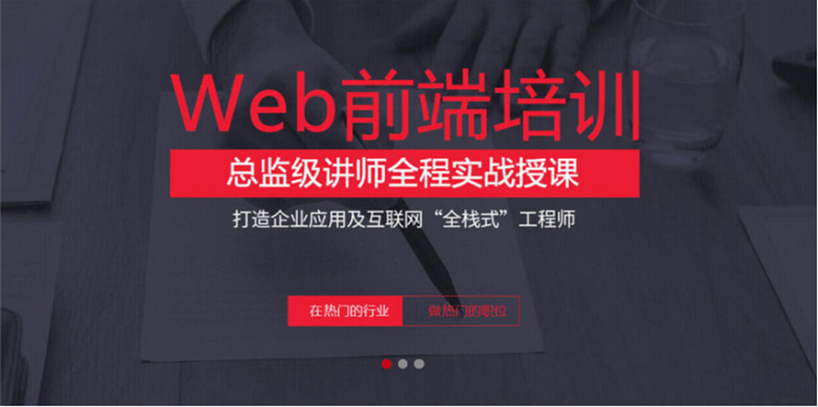 西安Web前端培训去哪里学比较好,推荐北大青鸟西安嘉辰.jpg 西安Web前端培训去哪里学比较好,推荐北大青鸟西安嘉辰.jpg