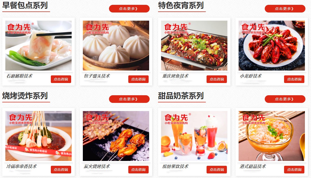 东莞小吃培训学校去哪里学比较好 东莞小吃培训学校去哪里学比较好