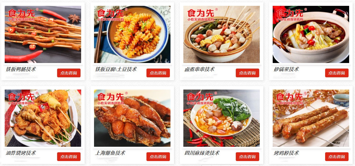 东莞小吃培训学校去哪里学比较好 东莞小吃培训学校去哪里学比较好