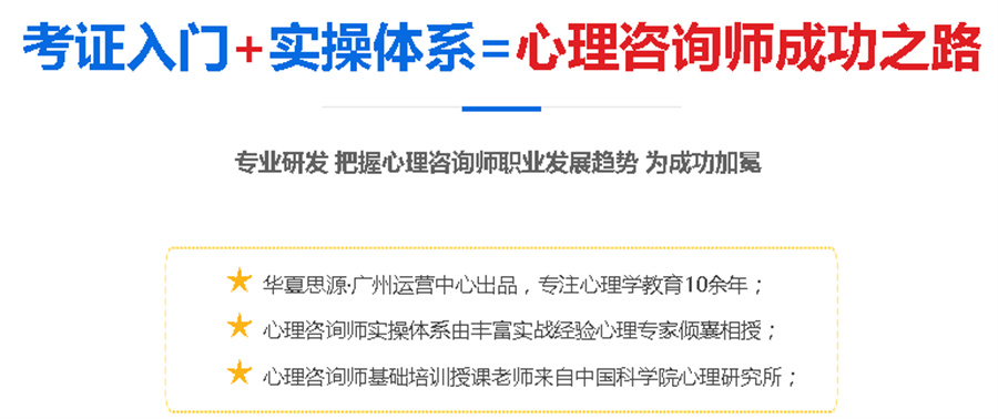兰州心理咨询师辅导班人气排名一览表 兰州心理咨询师辅导班人气排名一览表