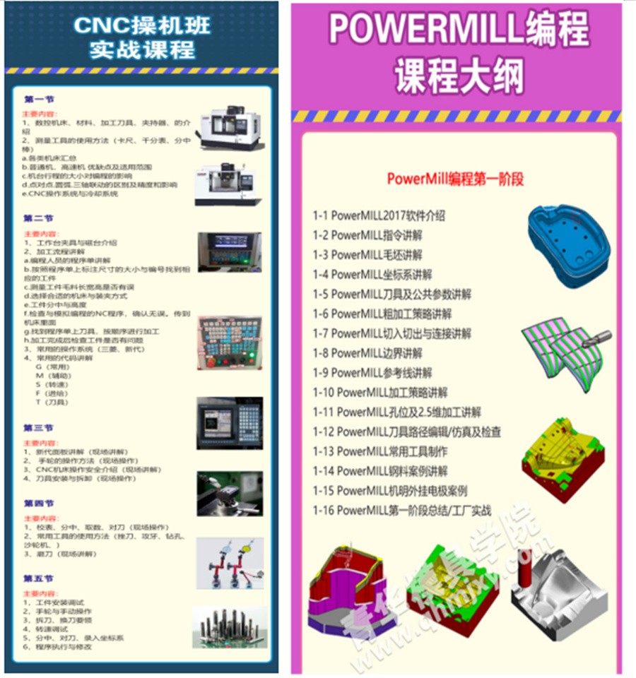 东莞PowerMill电脑锣编程培训学校十大排名-青华职业技术学校 东莞PowerMill电脑锣编程培训学校十大排名-青华职业技术学校