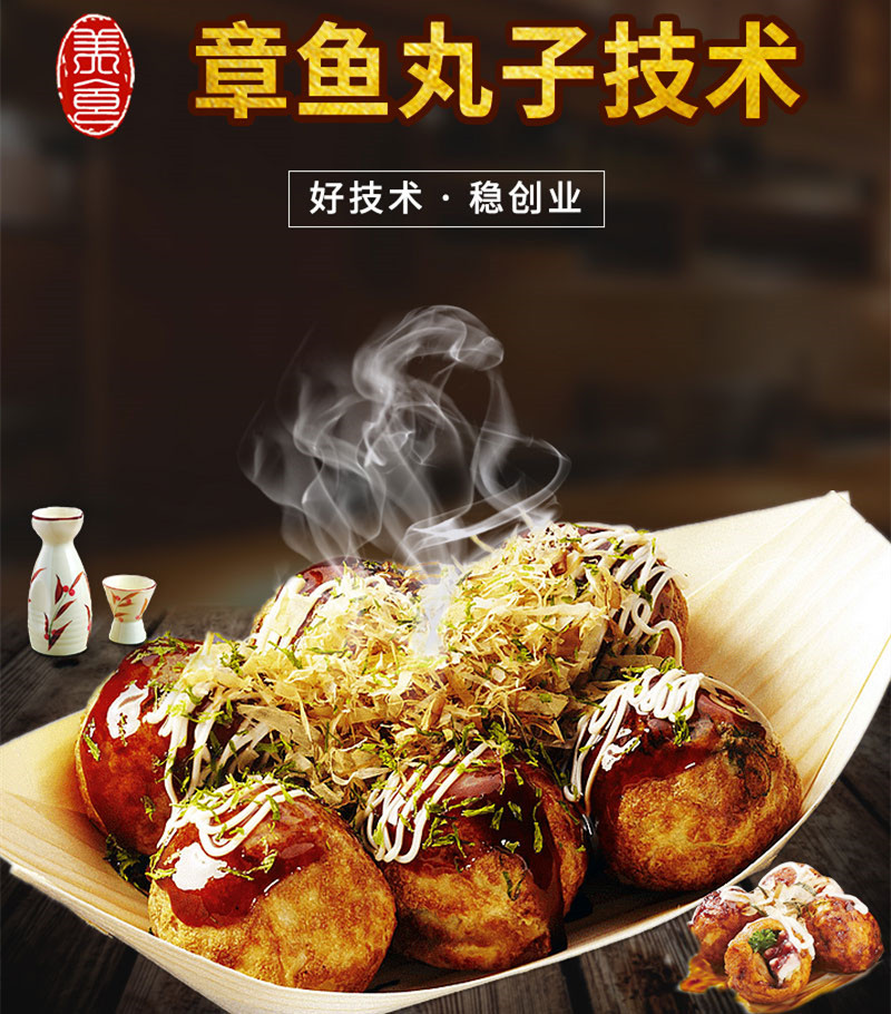 重庆学章鱼小丸子到哪里学 重庆学章鱼小丸子到哪里学