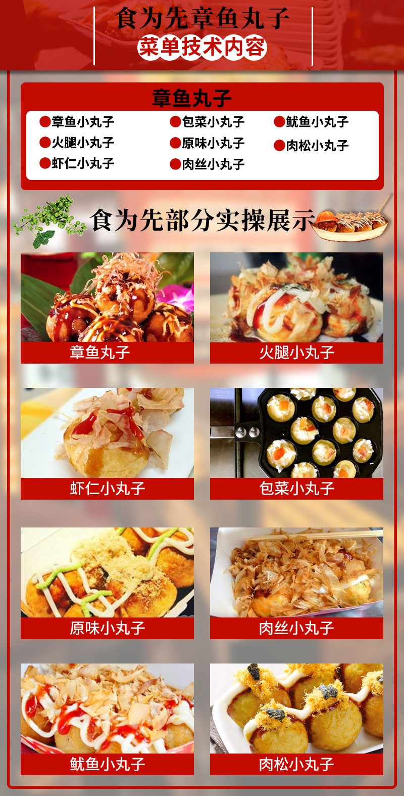 重庆学章鱼小丸子到哪里学 重庆学章鱼小丸子到哪里学