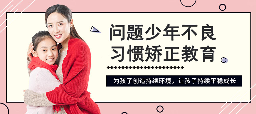 心种子戒网瘾学校