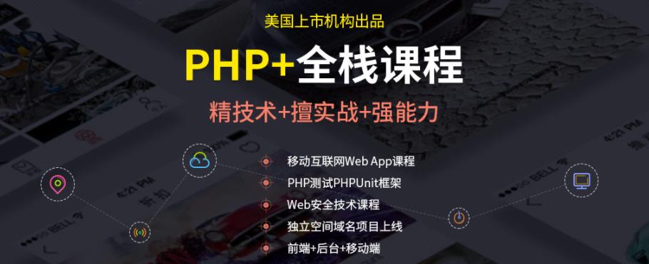 十大php培训机构排名