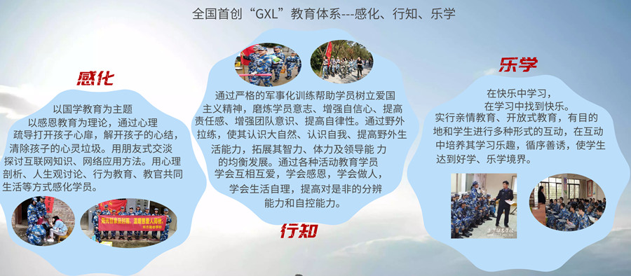 新叶戒网瘾学校