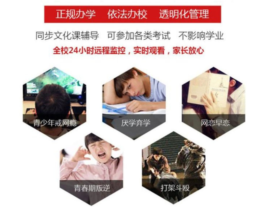 新叶戒网瘾学校