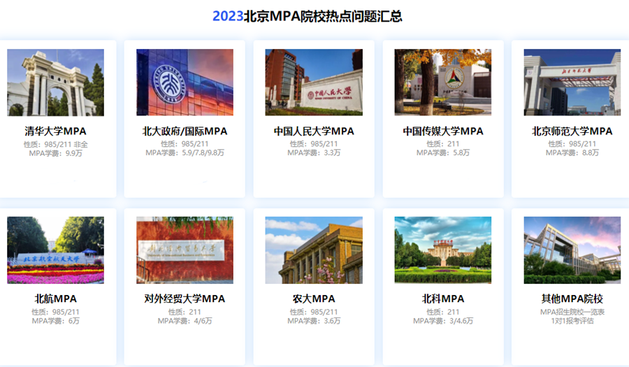 十大MPA考研机构排名一览