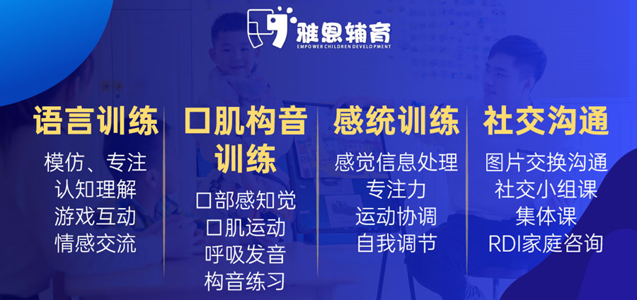 雅恩儿童自闭症康复训练机构