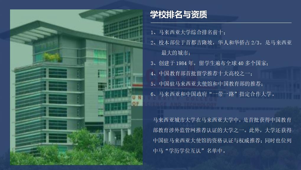 马来西亚城市大学研究生硕士学位申请条件及招生简章一览