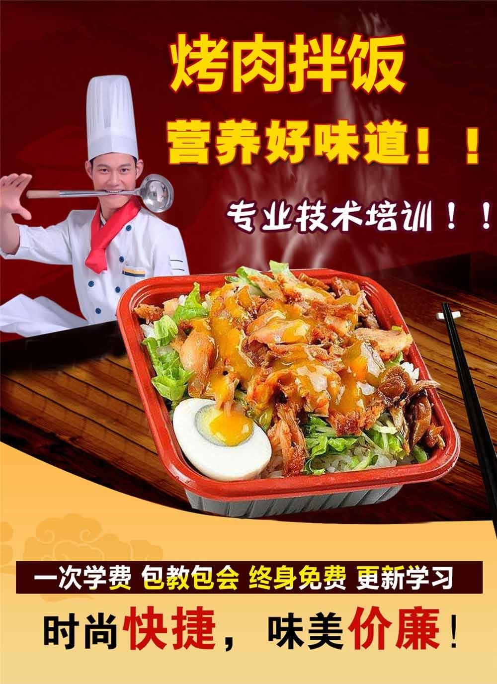 哈尔滨正宗烤肉拌饭技术培训的地方