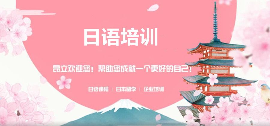 全国十大日语培训班排名一览