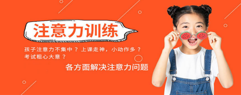 沈阳儿童注意力不集中训练机构排名比较靠前的.png 沈阳儿童注意力不集中训练机构排名比较靠前的.png