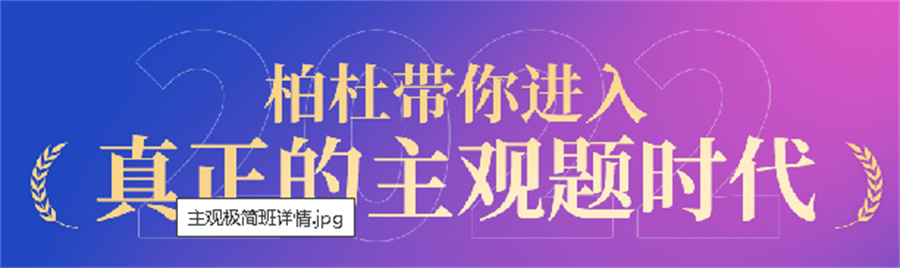2022年法考主观题极简班排名一览