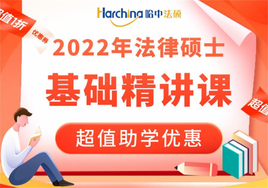 2022法硕中国法制史基础精讲课程培训排名一览