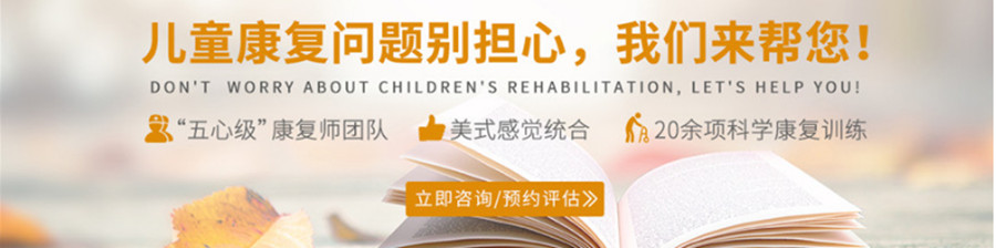辽宁排名靠前感统训练康复中心推荐一览榜单.jpg 辽宁排名靠前感统训练康复中心推荐一览榜单.jpg