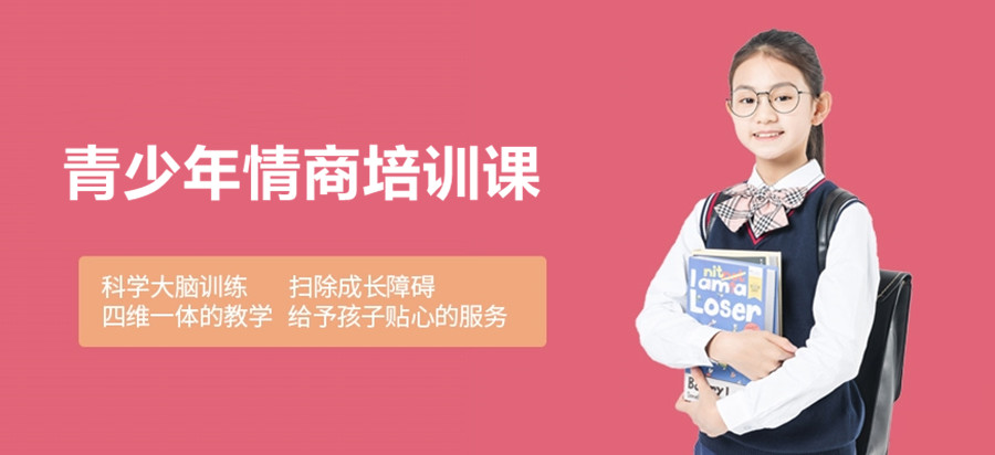 福州市鼓楼区情商人际关系培训班10大排名一览 福州市鼓楼区情商人际关系培训班10大排名一览
