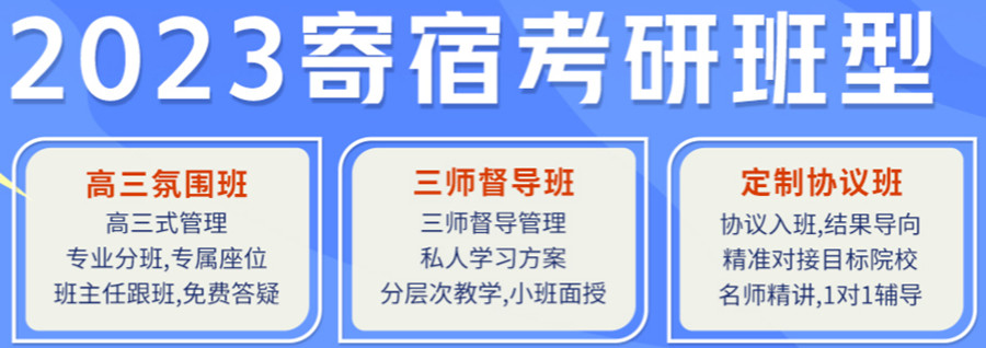 高途考研寄宿学校 高途考研寄宿学校
