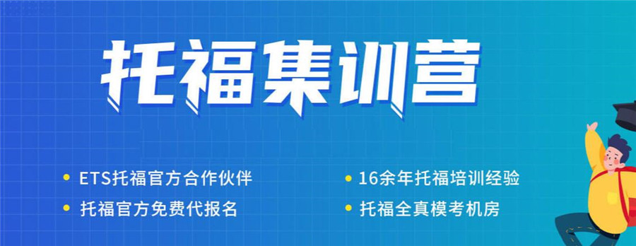 上海留学语培中心托福2022开班信息一览