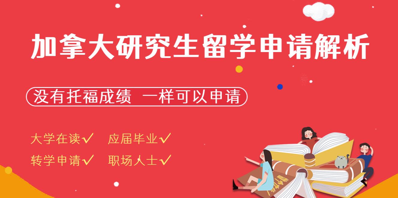 十大加拿大出国留学申请机构实力排名一览 十大加拿大出国留学申请机构实力排名一览