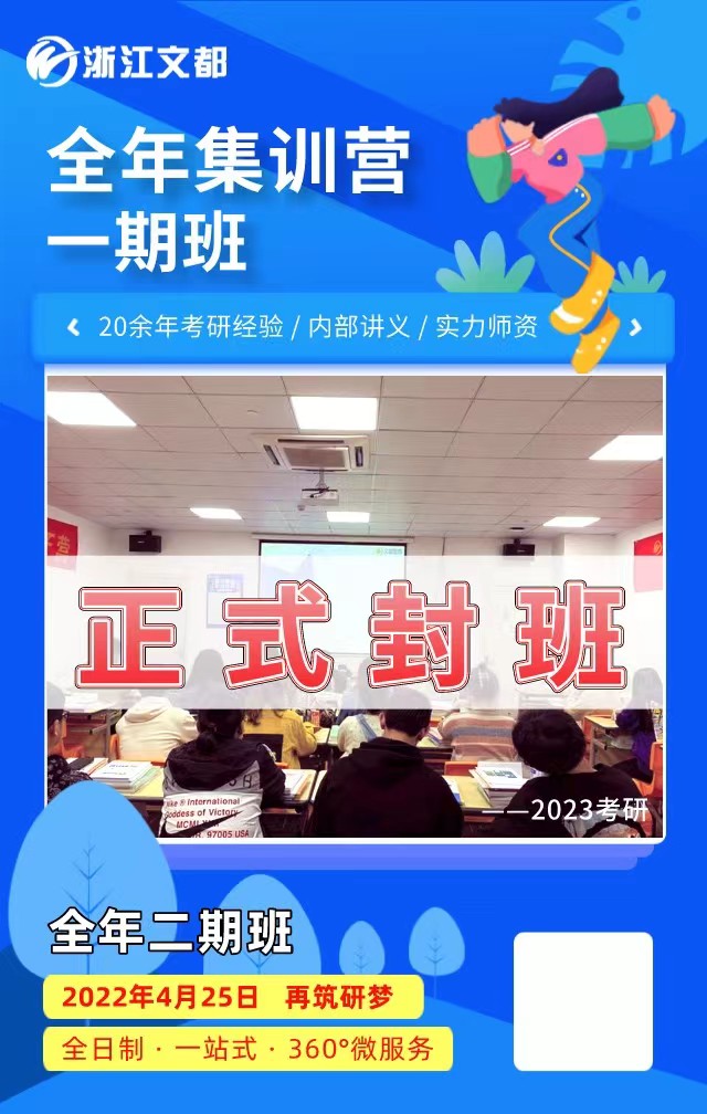 浙江杭州全年考研集训营排名前三一览 浙江杭州全年考研集训营排名前三一览