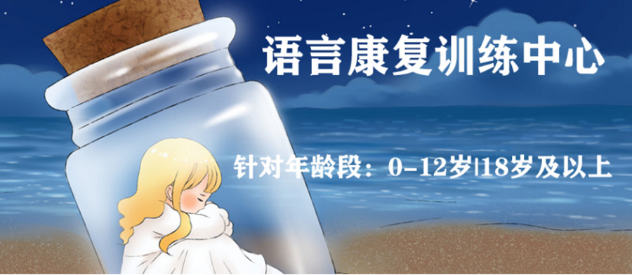 辽宁儿童语言矫正康复机构排名靠前一览.jpg 辽宁儿童语言矫正康复机构排名靠前一览.jpg