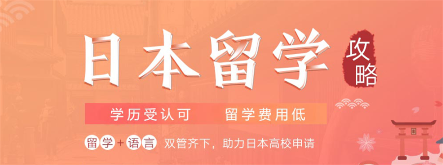 广州十大日本留学中介机构排名一览 广州十大日本留学中介机构排名一览