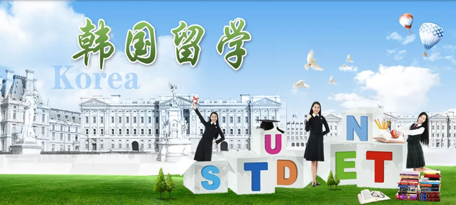 十大浙江韩国留学国际预科机构实力排名一览.jpg 十大浙江韩国留学国际预科机构实力排名一览.jpg