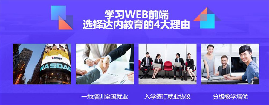 国内web前端线下培训机构综合排名一览
