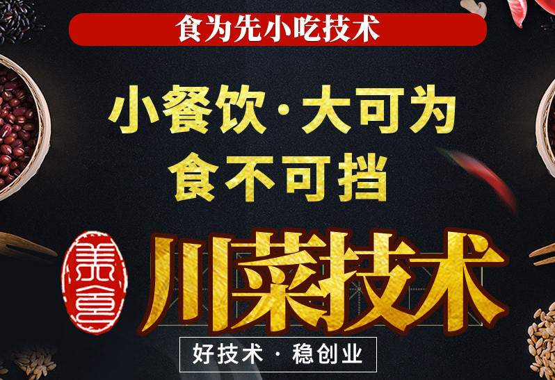 国内排名前3的川菜培训机构名单一览