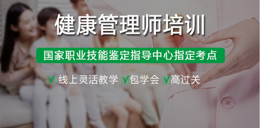 河北哪家健康管理师培训机构不错排名一览汇总.jpg 河北哪家健康管理师培训机构不错排名一览汇总.jpg