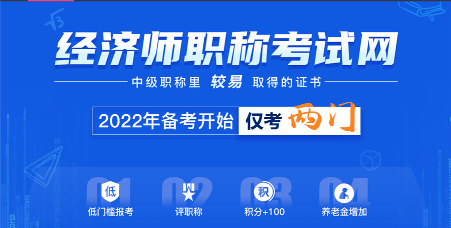 十大国内初级经济师考证中心排名一览