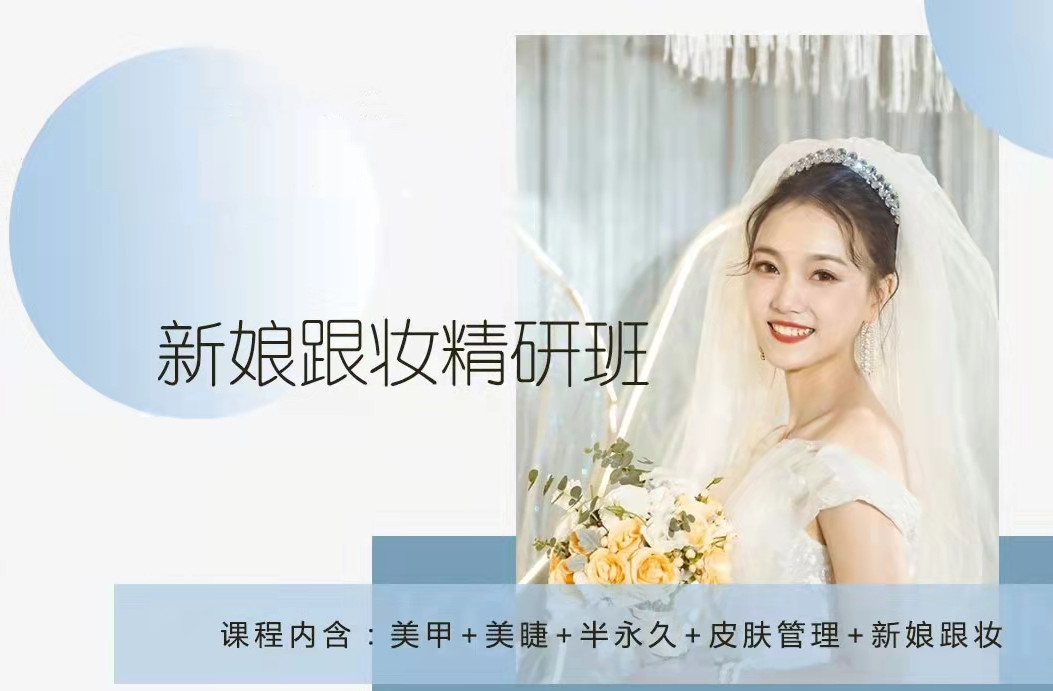 武汉新娘跟妆化妆培训职业学校排名前十汇总