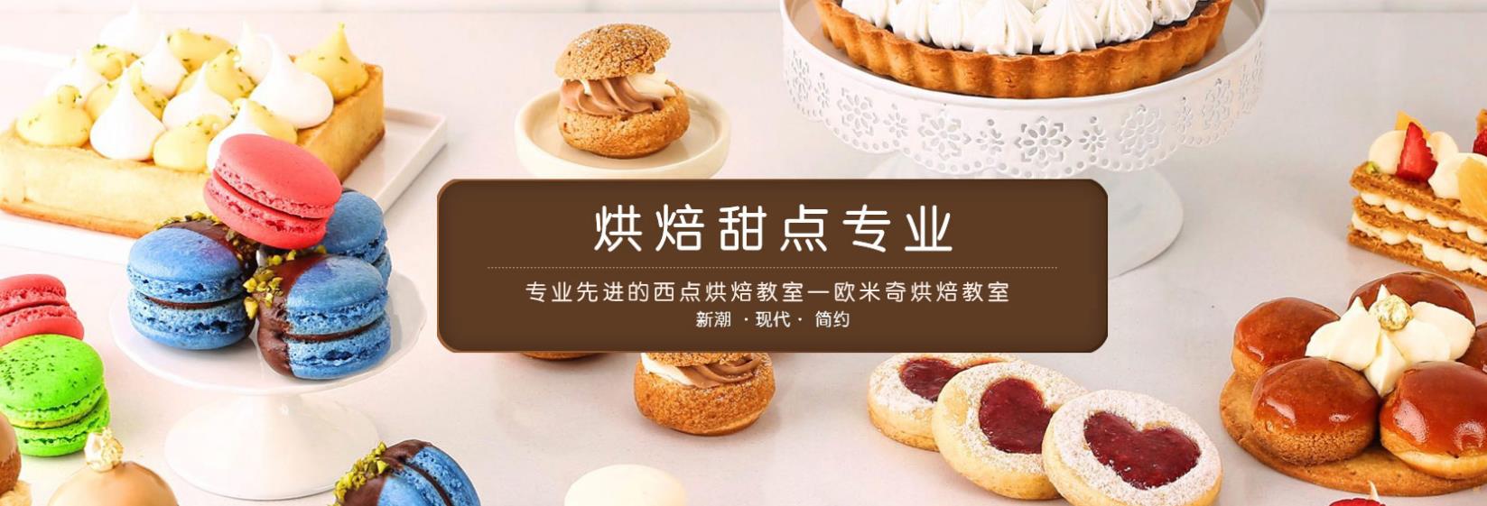 广东深圳排名前十的西点面包烘焙培训学校一览大盘点 广东深圳排名前十的西点面包烘焙培训学校一览大盘点