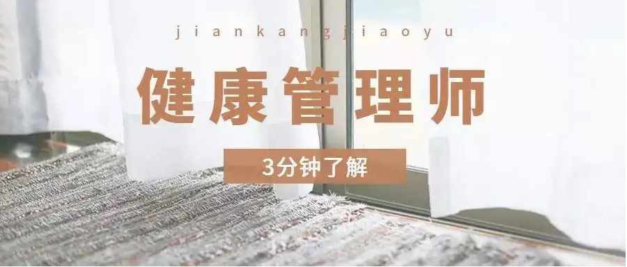 石家庄十大健康管理师考试培训机构口碑排名一览.jpg 石家庄十大健康管理师考试培训机构口碑排名一览.jpg