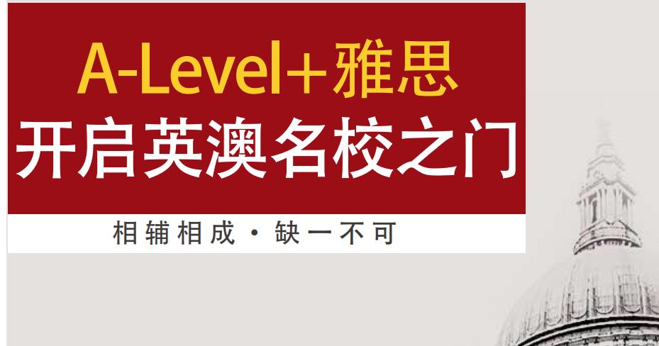 上海alevel培训班排名榜单