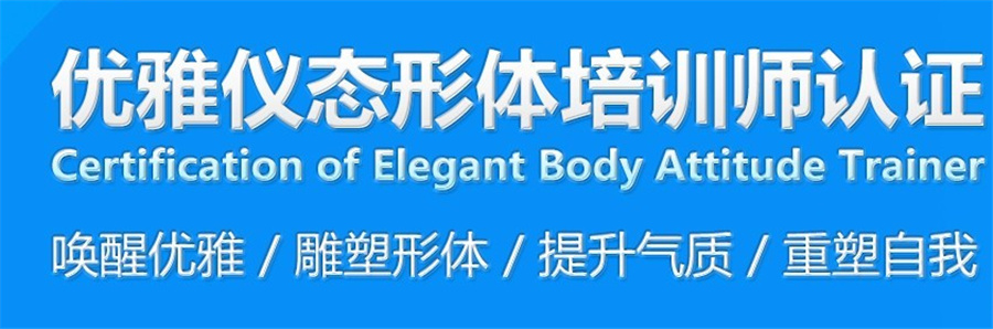 湖南国际注册礼仪培训师认证机构哪家好-陈彦斯曼礼仪培训中心