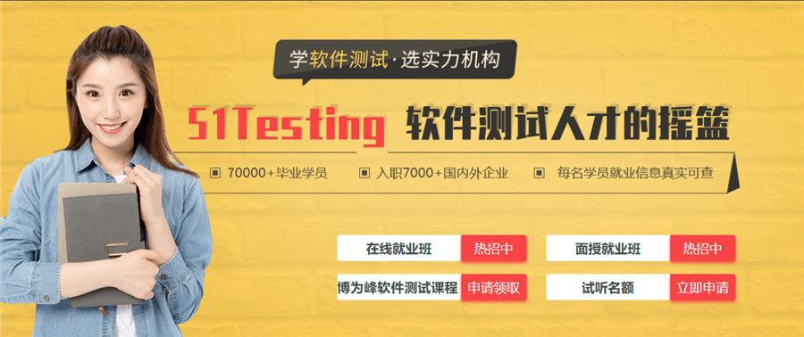 博为峰软件测试工程师培训机构