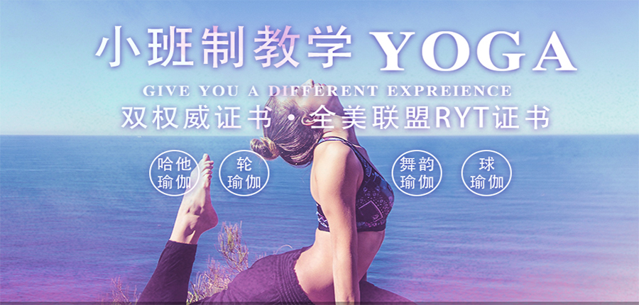 东方瑜伽教练培训班